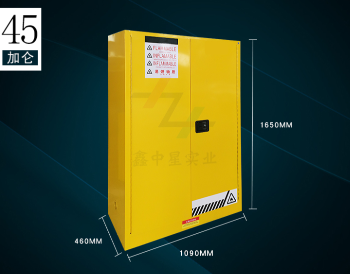 防爆柜（45加侖）