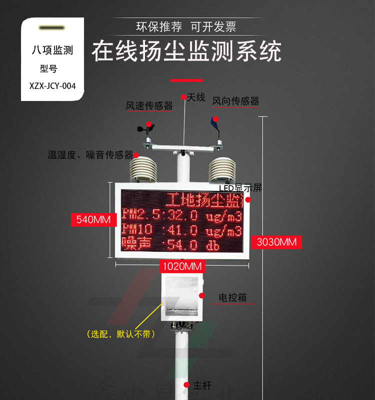 八項揚塵監(jiān)測儀